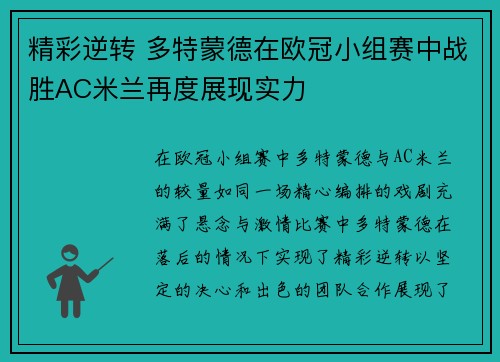 精彩逆转 多特蒙德在欧冠小组赛中战胜AC米兰再度展现实力