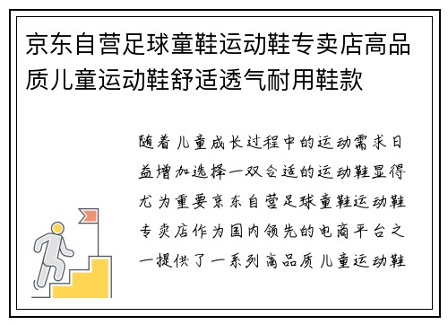 京东自营足球童鞋运动鞋专卖店高品质儿童运动鞋舒适透气耐用鞋款