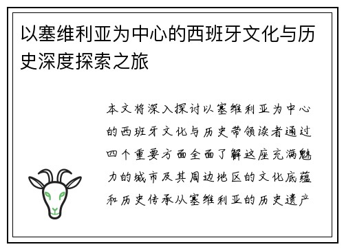 以塞维利亚为中心的西班牙文化与历史深度探索之旅