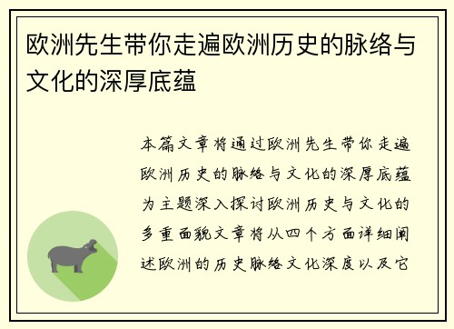 欧洲先生带你走遍欧洲历史的脉络与文化的深厚底蕴