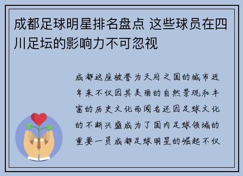 成都足球明星排名盘点 这些球员在四川足坛的影响力不可忽视